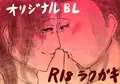 創作BL　エロ練習