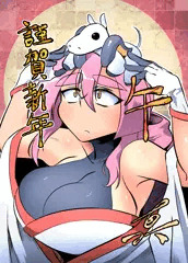 あけましておめでとうございます