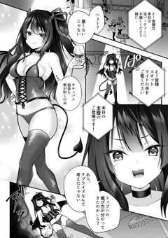 メスガキサキュバスのわからせ調教クラブ