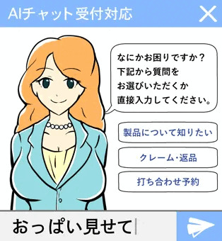 チャットBOT催眠ハッキング