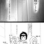 大様ゲート
