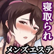 『ボクが好きな優しいが押しに弱い巨乳メンズエステ嬢は寝取られ済み。』の予告ページが公開されました！