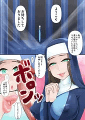 異世界シスターのお仕事❤