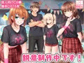 【新作予告公開】アイドルと幼馴染と文化祭！