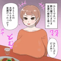 友達の彼女