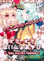 例大祭本さんぷる