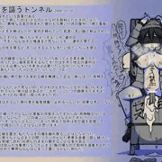治外法権を謳うトンネル