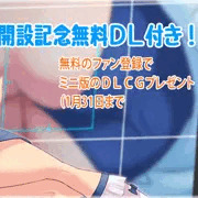ライト版無料配布のお知らせ