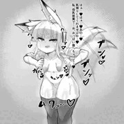 乳搾りを要求するすけべきつね