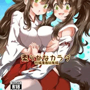 柔らかなカラダ フルカラー総集編　サンプル