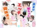 姫ちゃんの秘め事