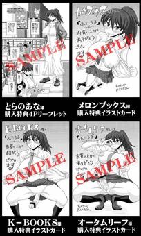 単行本購入特典まとめ