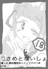 艦これすけべイラストおまとめ