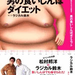 肥竜