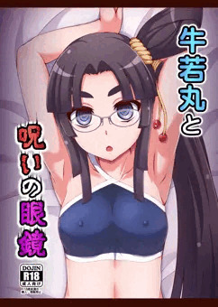 【C96新刊】牛若丸と呪いの眼鏡