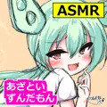 【サムネ】あざといずんだもんがささやき声で魅了
