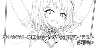 201606290 - 葉柳†ayanaさん支援感謝イラスト 摩耶ラフ