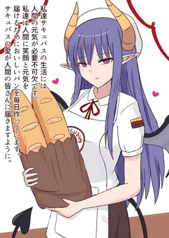 サキュバスと人間の共存世界