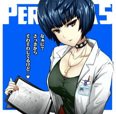 武見先生