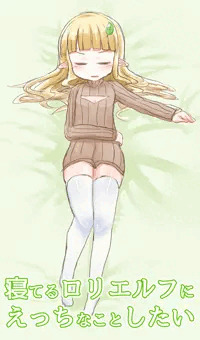 まんがロリエルフ睡姦