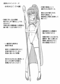 変身ヒロインかえでちゃんの受難