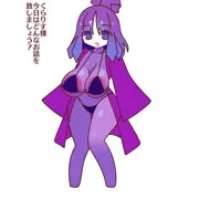 爆乳巨乳輪☆アメジスト娘ちゃん