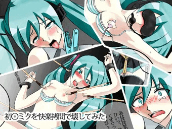 初音ミクを快楽拷問で壊してみた