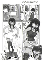 女の子に目覚めたケンタ
