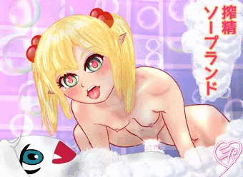 なかよしあわあわランド
