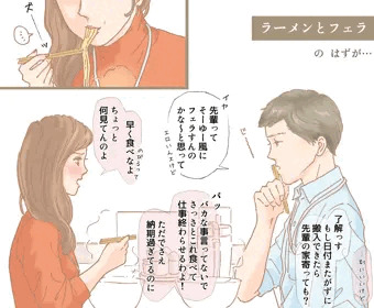 ラーメンとフェラ