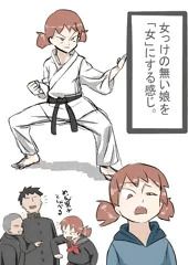 乙女を女にする感じ