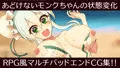 状態変化バッドエンドモンクちゃん