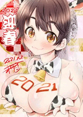 うしどし！