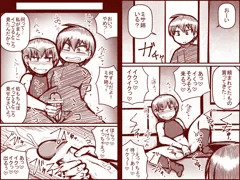 イキあいっこ