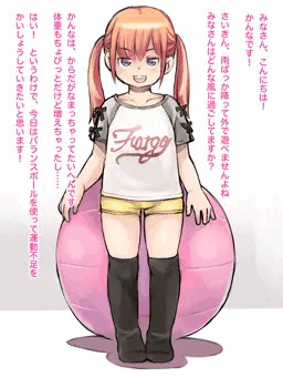 配信少女は見てほしい　〜バランスボール《寄り》〜