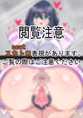 【スカ注意】後ろから突かれちゃううちの子【R-18G】