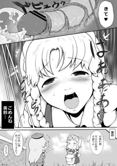 【R-18】めーさく睡姦漫画＠ふたなり注意　４Ｐ目