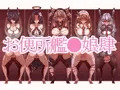 お便所艦○娘肆