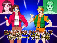 BATSUGUNガールズセクシーイラスト集
