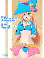 【遊戯王】ブラック・マジシャン・ケモノビキニ・ガール