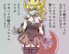 産めよ増やせよクッパ姫