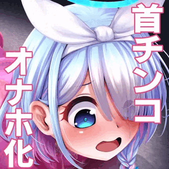 アロナ　首チンコ＆オナホ化