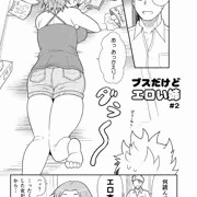 ブスだけどエロい姉 #2