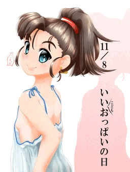 いいちっぱい