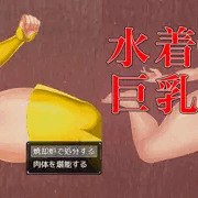 やられの目次録