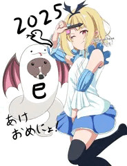 あけおめ