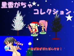 【無料配布中！】里香ガチャコレクション　限定コード付き
