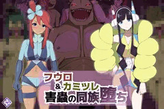 フウロ&カミツレ　害虫メス蟲化CG集