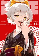 あけおめ