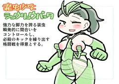 バッタを装備する女の子